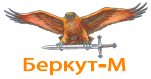 Беркут-М Беркут-М